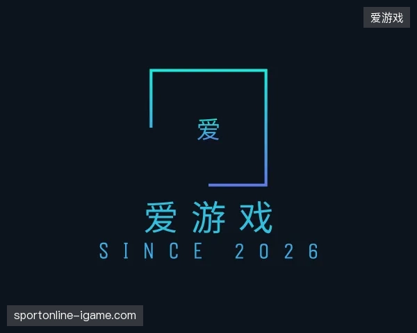了解爱游戏官方
